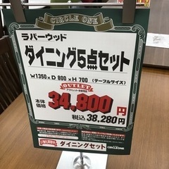 KP-28【ご来店頂ける方限定】新入荷 アウトレット ダイニング5点セット 