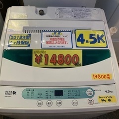 【YAMADA】洗濯機2018年製6ヶ月保証付　4.5k  クリ...