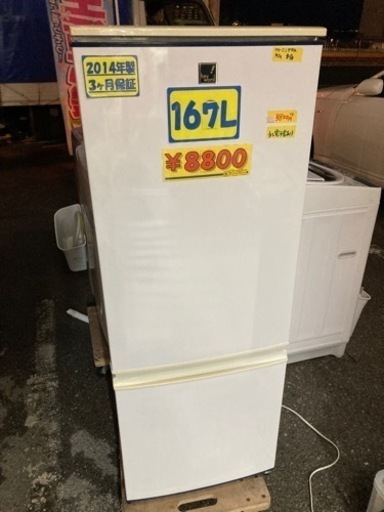【SHARP】冷蔵庫2014年製3ヶ月保証付　167L  クリーニング済　配達可能　管理番号50704