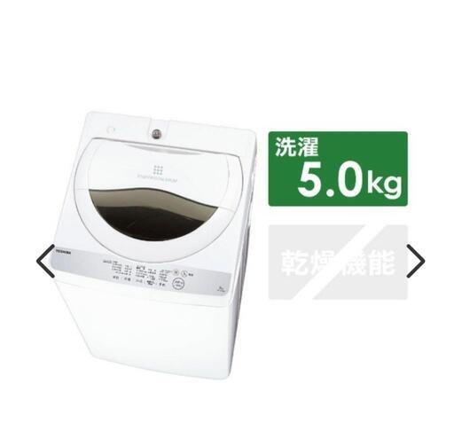 【美品・早期買取希望！】洗濯機 TOSHIBA AW-5G6 2018年製