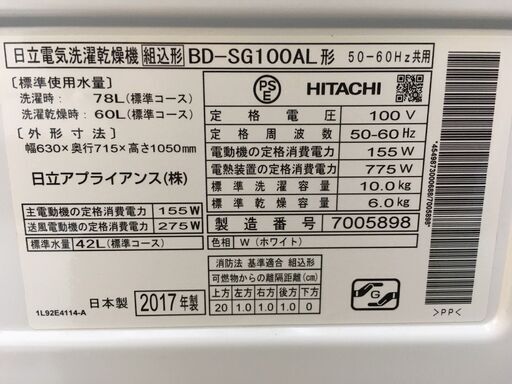 ☆中古 激安！！￥45,000！！HITACHI　日立　10kg洗濯機　家電　2017年製　BD-SG100AL型　幅63cmｘ奥行72cmｘ高さ105cm　【BD048】