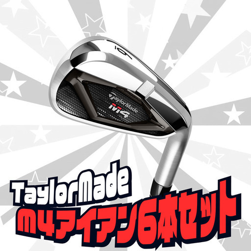 テーラーメイド M4アイアン 6本セット (M4 アイアン(6本セット テーラーメイド M4アイアン 6本セット (M4 アイアン(6本セット