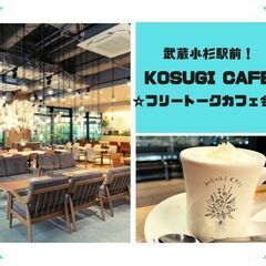 明日4月8日(金)AM11：10開催☆気軽にCafe Time♬...