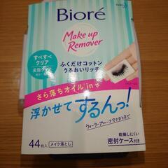 【受け渡し者決定】【無料】【難あり】メイク落としコットン