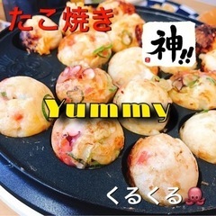 【🌁土日イベント🏖】友達作りたこ焼きParty🐙🔰