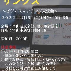 異業種交流会
サンクス
ビジネスマッチング交流会