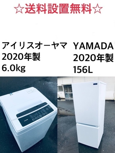 ★✨送料・設置無料★  2020年製✨家電セット 冷蔵庫・洗濯機 2点セット