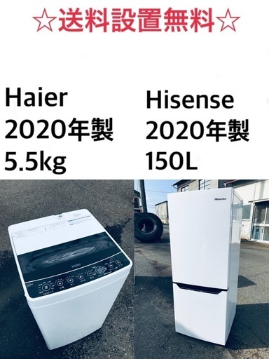 ★✨送料・設置無料★ 2020年製✨家電セット 冷蔵庫・洗濯機 2点セット