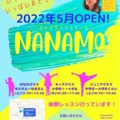 大泉学園2022/5/5OPEN！キッズダンススクールNANAM...