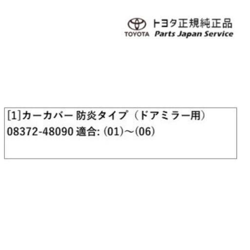 ハリアー80系トヨタ純正カーカバー