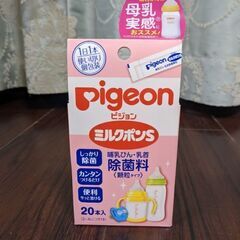 Pigeon☆ミルクポンS☆除菌料☆顆粒タイプ