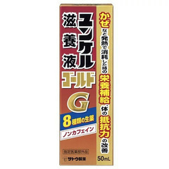 佐藤製薬「ユンケル滋養液 ゴールド」50ml×10本