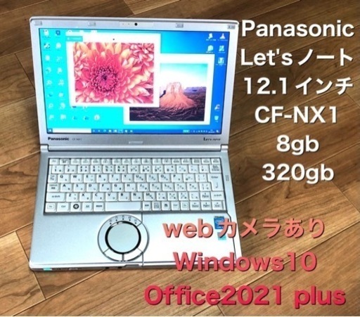 ❤️Let's note CF-NX1/Win10pro/Office2021/高性能i5第二世代/メモリ8GB/アプリ多数