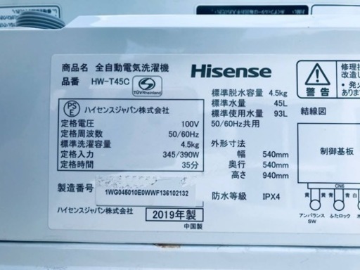 ②✨2019年製✨2488番 Hisense✨全自動電気洗濯機✨HW-T45C‼️