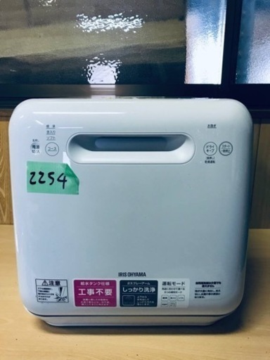 売れ筋がひ贈り物！ ③✨2020年製✨2254番 アイリスオーヤマ✨食器洗い乾燥機✨ISHT-5000-W6‼️ 食器洗い機