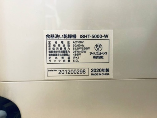 ③ET2254番⭐️アイリスオーヤマ食器洗い乾燥機⭐️2020年製 - 食器洗い機 