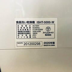 ③ET2254番⭐️アイリスオーヤマ食器洗い乾燥機⭐️2020年製