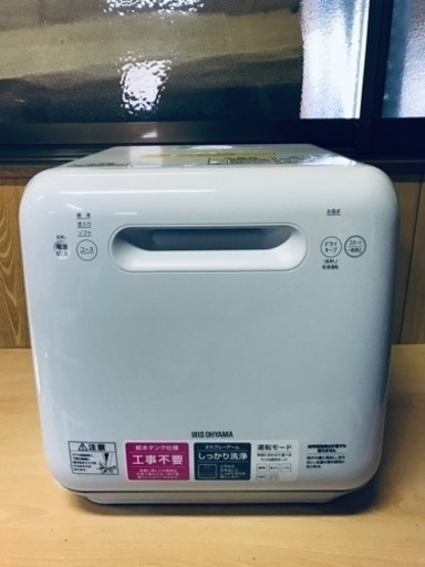 【在庫あり/即出荷可】 ③ET2254番⭐️アイリスオーヤマ食器洗い乾燥機⭐️2020年製 家電