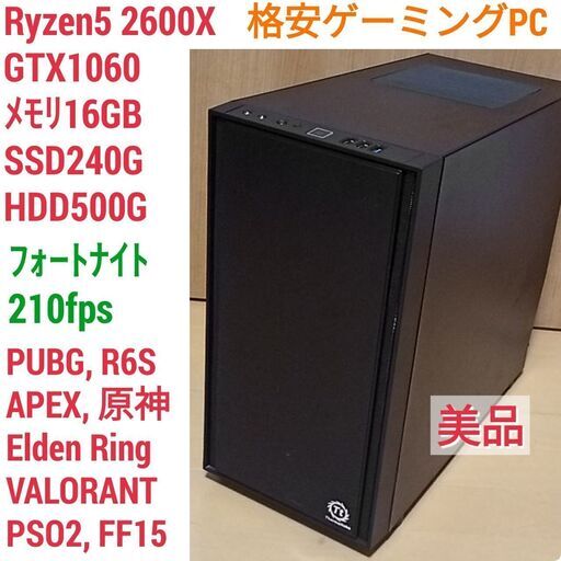 値下げ)極美品 爆速ゲーミング Ryzen GTX1060 メモリ16G SSD240G Windows10