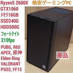 値下げ)極美品 爆速ゲーミング Ryzen GTX1060 メモ...