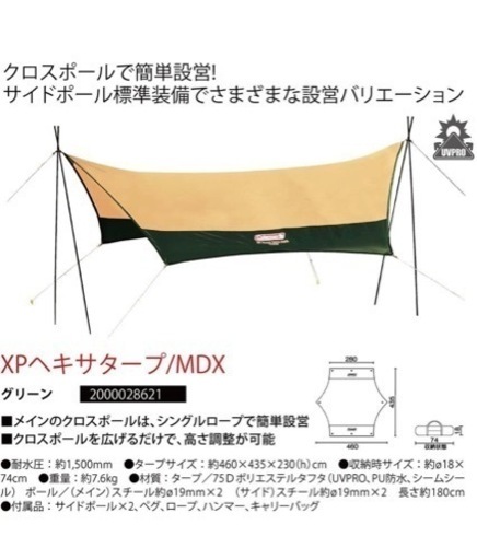※値下げ中※【美品】コールマン XPヘキサタープ MDX グリーン