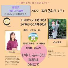 離乳食・食育プチ講座　4月24日(日)　14時から　にこるーむ