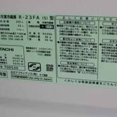 HITACHI 日立 R-23FA  冷蔵庫 225L スリムタイプ メタリックシルバー 2015年
