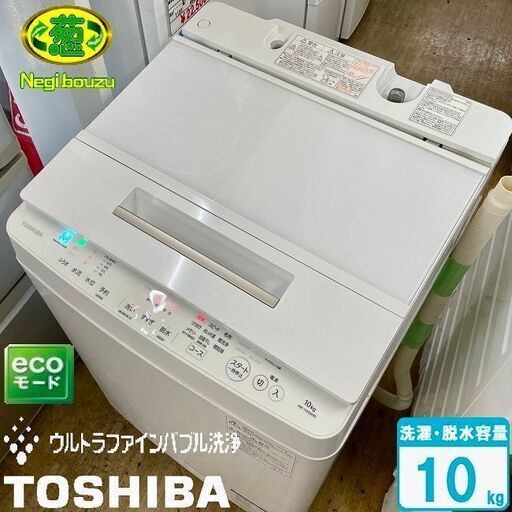 美品【 TOSHIBA 】東芝 ZABOON 洗濯10.0kg 全自動洗濯機 ウルトラファインバブル洗浄 自動お洗浄モード 低振動・低騒音設計 AW-10SD6