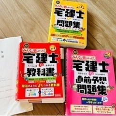 【ネット決済・配送可】みんなが欲しかった! 宅建士の教科書 問題...