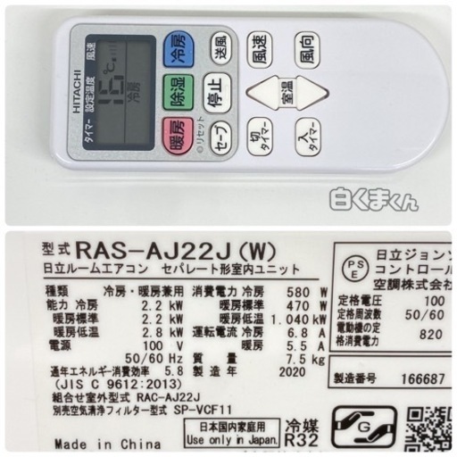 標準取付無料*安心の1年保証*日立 2020年製 6畳用*AC137 | no-sweat