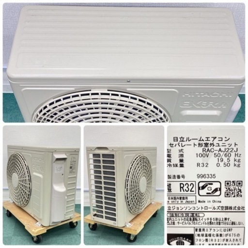 標準取付無料*安心の1年保証*日立 2020年製 6畳用*AC137