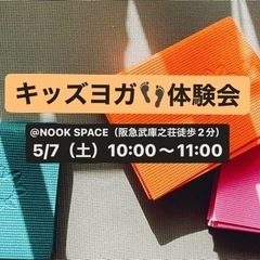 【60分1,000円】キッズ👣ヨガ体験会※ファミリーフォトプレゼ...