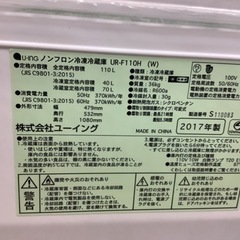 【リサイクルサービス八光　田上店　安心の3か月保証　配達設置OK】ユーイング　110L　2ドア冷蔵庫　UR-F110H-W