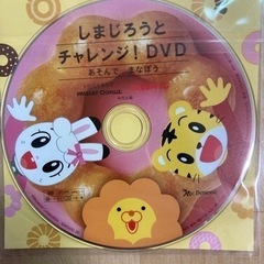 ミスド　しまじろう　DVD