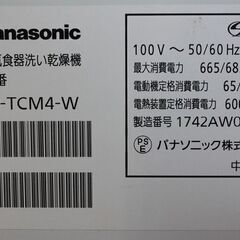 パナソニック 食洗機 食器洗い乾燥機 NP-TCM4-W 食器点数約18点 プチ