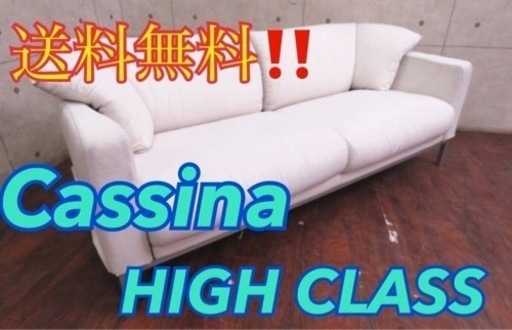 ①ET2602番■ Cassina/カッシーナ■定価47万円‼️2人掛けソファ