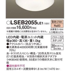 LEDシーリングライト　パナソニック LSEB2055LE1 LED小