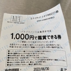 ユナイテッド・シネマ 1000円鑑賞券
