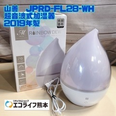 山善　JPRD-FL28-WH 超音波式加湿器 2019年製【H...