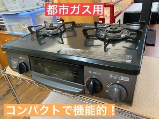 卸売 ★ 都市ガスコンロ Rinnai ★ I483 水無し片面焼きグリル! ⭐クリーニング済  その他