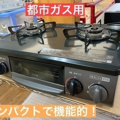 I483 ☆ Rinnai 都市ガスコンロ ☆ 水無し片面焼きグリル 