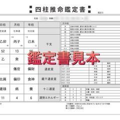 【出会いの春】四柱推命講師がお届けする相性占い交流会 鑑定書付き