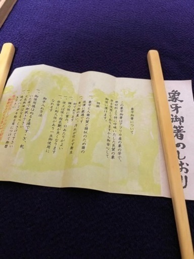 象牙風 夫婦箸セット！ 希少品