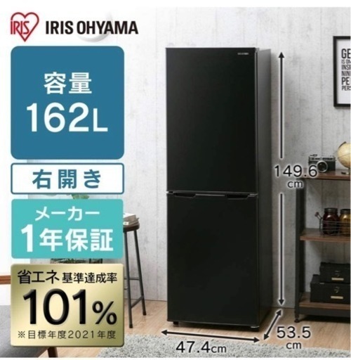 【ｱｲﾘｽｵｰﾔﾏ】冷蔵庫 162L 冷凍室62L スリム 幅47.4cm ブラック IRSE-16A-B