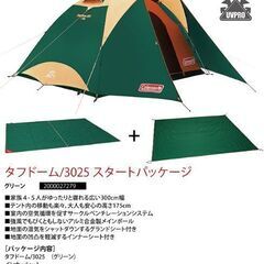 コールマン テントスタートパッケージ