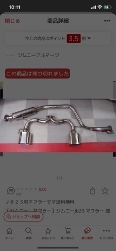 ジムニーJB23用2本出しマフラー