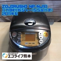 ZOJIRUSHI NP-NJ10 圧力IH炊飯ジャー(5.5合...