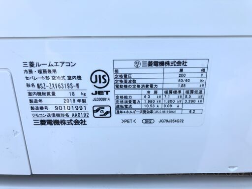 【動作保証あり】MITSUBISHI 霧ヶ峰 2019年 20畳用 ルームエアコン MSZ-ZXV6319S 200V 2分4分【管理KR242】
