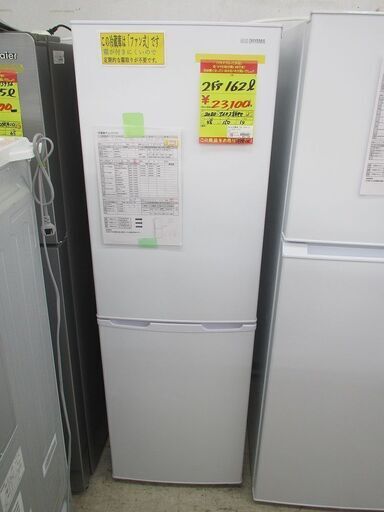ID:G60010147　アイリスオーヤマ　２ドア冷凍冷蔵庫１６２L
