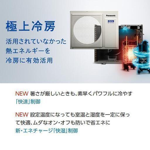 直取商品　パナソニック　エオリア　CS-X718C2　2018年製　おもに23畳